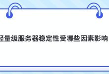 小i服务器性能与价格对比-优乐评测网