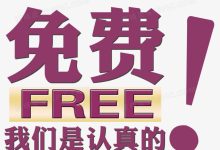 免费政策解析及优惠政策详解-优乐评测网