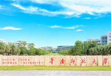 华南师范大学云技术引领未来教育变革-优乐评测网