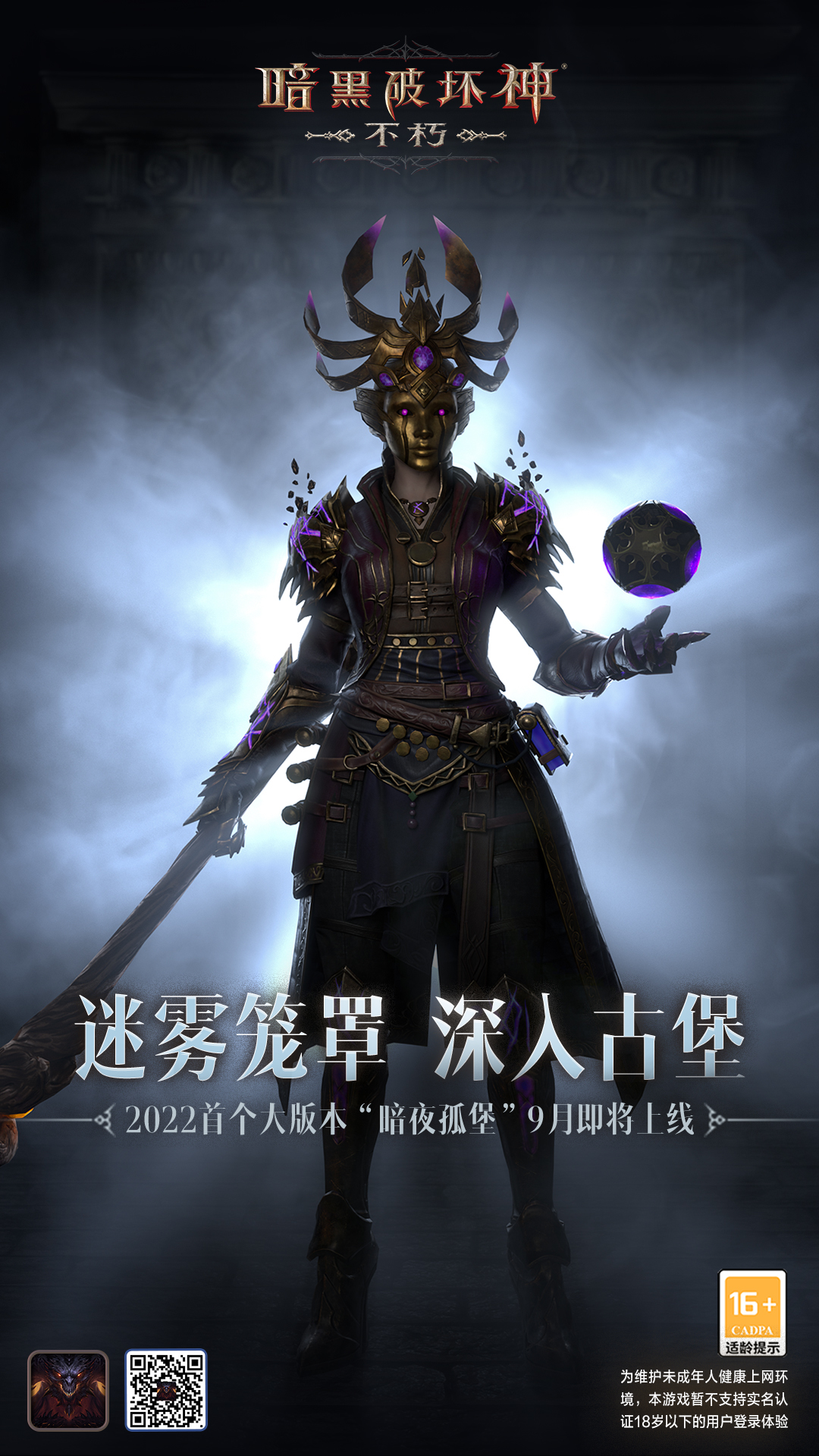 暗黑不朽游戏玩家数量统计