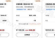 购买华为服务器,了解质保费用很重要!-优乐评测网