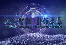 引领未来科技,打造世界级数据中心标杆-优乐评测网