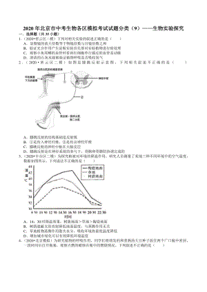 解析北京生物云面临的挑战与机遇