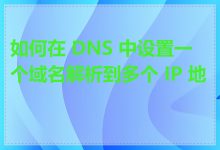DNS地址一览表-优乐评测网