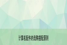 不同配置与品牌的选择差异-优乐评测网
