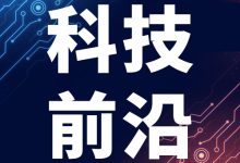 聚焦前沿科技,荔景通讯网络引领5G时代变革-优乐评测网