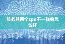 不同的服务器配置、网络环境、应用类型和工作负载都会影响吞吐量的表现。-优乐评测网