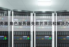 影响服务器访问量的因素及评估标准-优乐评测网