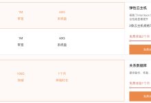 优质云服务套餐及成本对比-优乐评测网