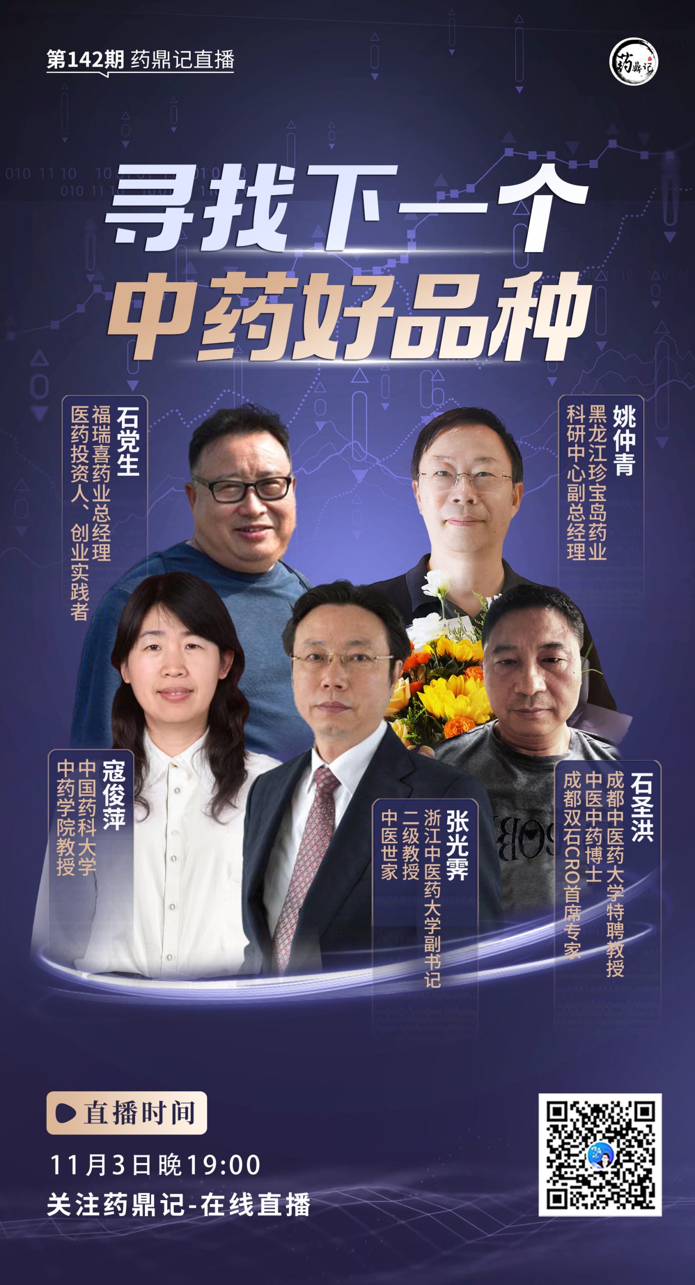 引领中医药现代化发展的先锋力量