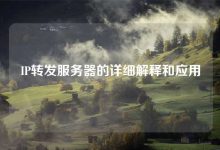 了解转服务器成本-优乐评测网