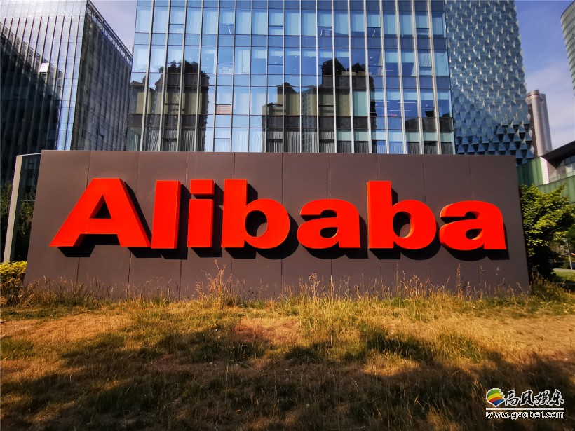 阿里巴巴助力广东大数据产业再升级