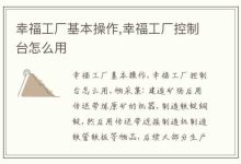 幸福工厂服务器的价格范围是多少？-优乐评测网