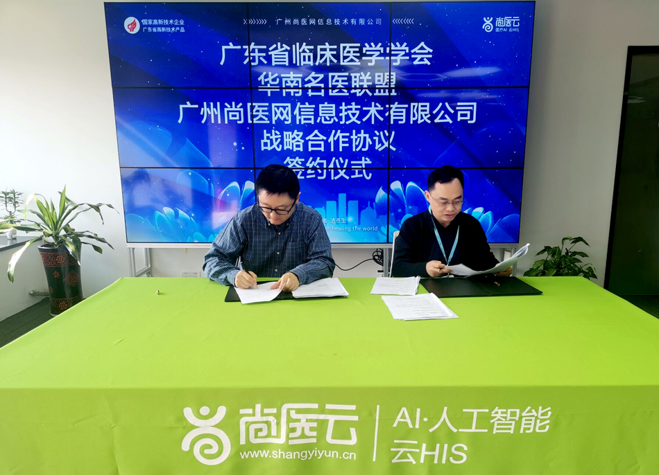 云医疗赋能医药行业新篇章