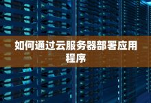 部署服务器所需费用概览-优乐评测网