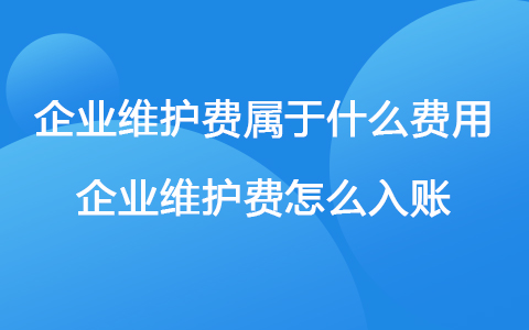 修复费用有多少