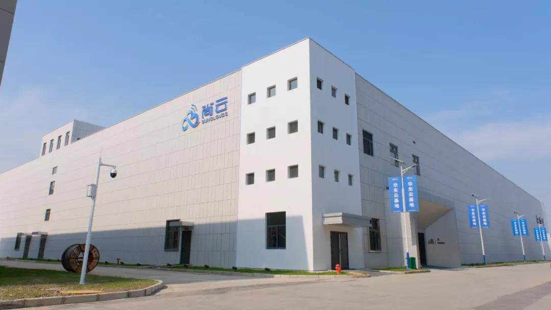 尚航华东云基地引领数字化转型新篇章