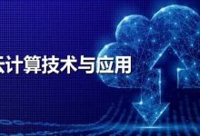 以云计算技术助力国药集团,共创健康产业新未来-优乐评测网