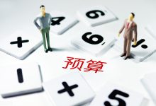 预算、成本与花费因素全解析-优乐评测网