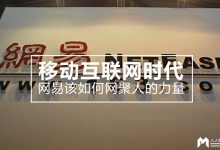 什么是网易相册服务器？-优乐评测网