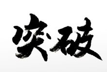 突破天际,引领技术革命浪潮的新一代数据中心建设方案-优乐评测网