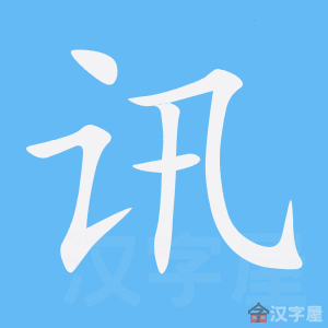 讯网云计算中心的强大功能与业界瞩目