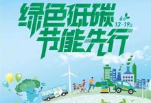 节能减排措施介绍-优乐评测网