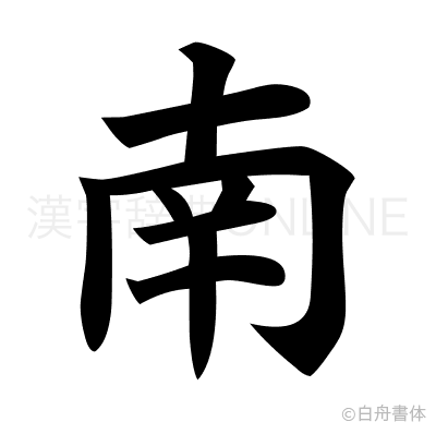 南巨生物刷新频率解析