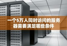 其服务器数量一般有多少？-优乐评测网