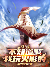 你想知道斗罗大陆服务器维修究竟需要多少钱吗