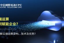 探索云端力量,引领行业未来:中国建筑集团云技术的创新与突破-优乐评测网