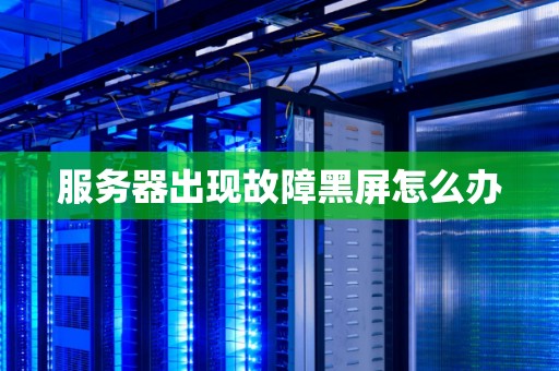 服务器亏损风险预估