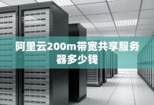 价格因服务器规格和选择的服务提供商而异-优乐评测网