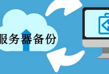 探讨备份服务器价格与存储容量的关系。-优乐评测网