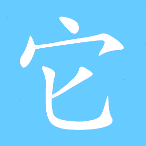 它的价格究竟是多少