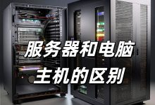 不同服务器机型支持的硬盘数量差异-优乐评测网