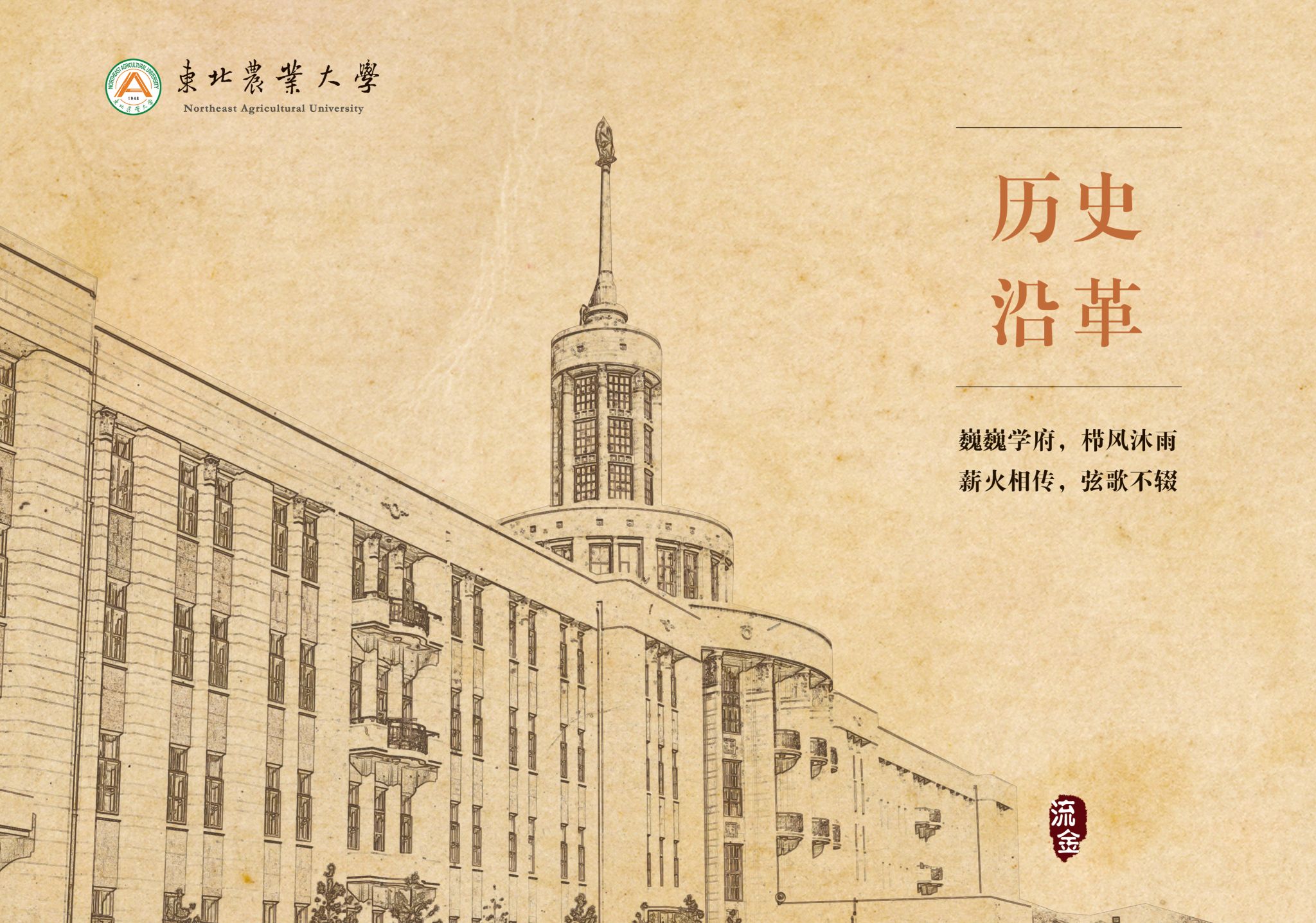 东北农业大学云技术的最新发展