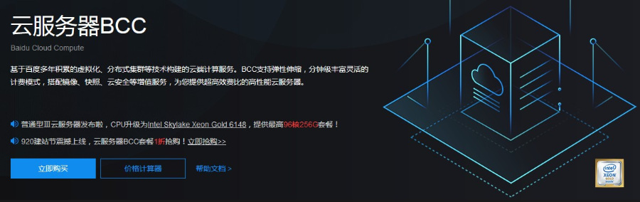 百度云服务器价格及优惠活动实时更新