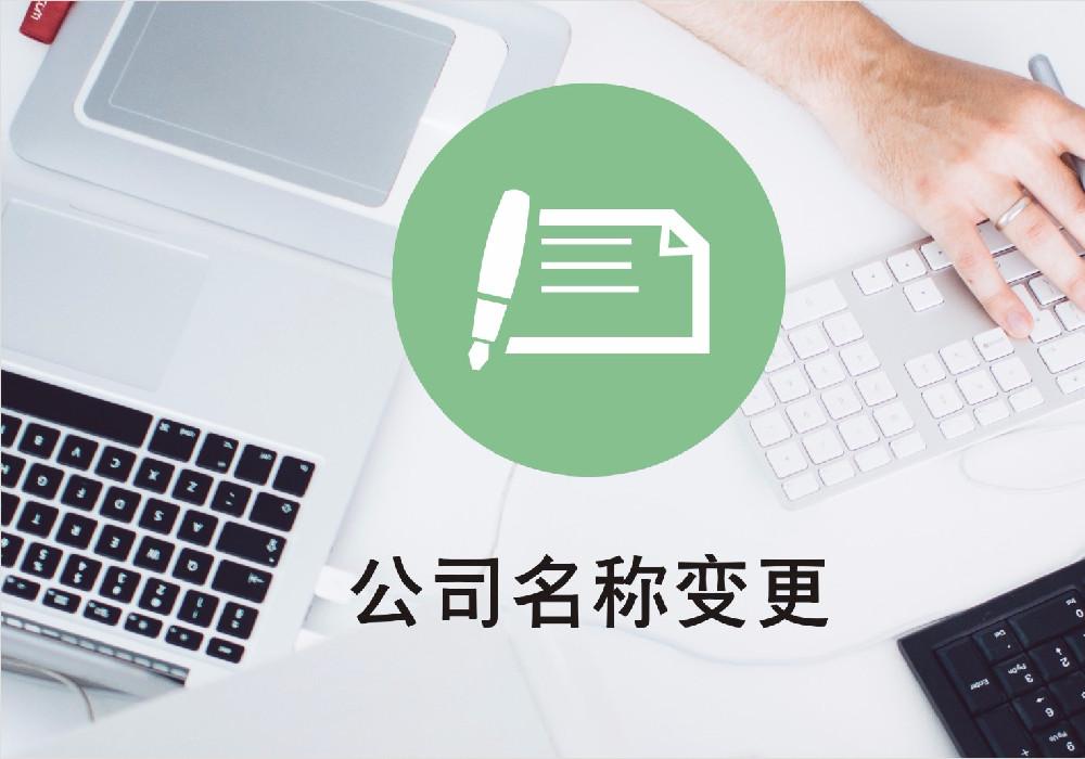 改名费用是多少