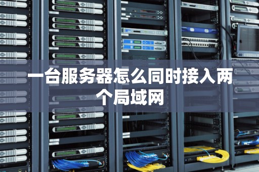 一台服务器可以创建多少容器