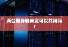 不同服务器用途的内存需求差异解析-优乐评测网