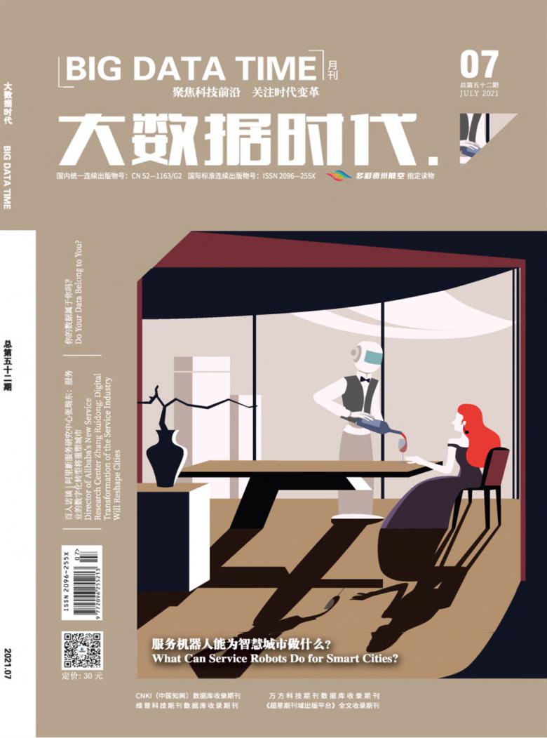 大数据时代的云端枢纽