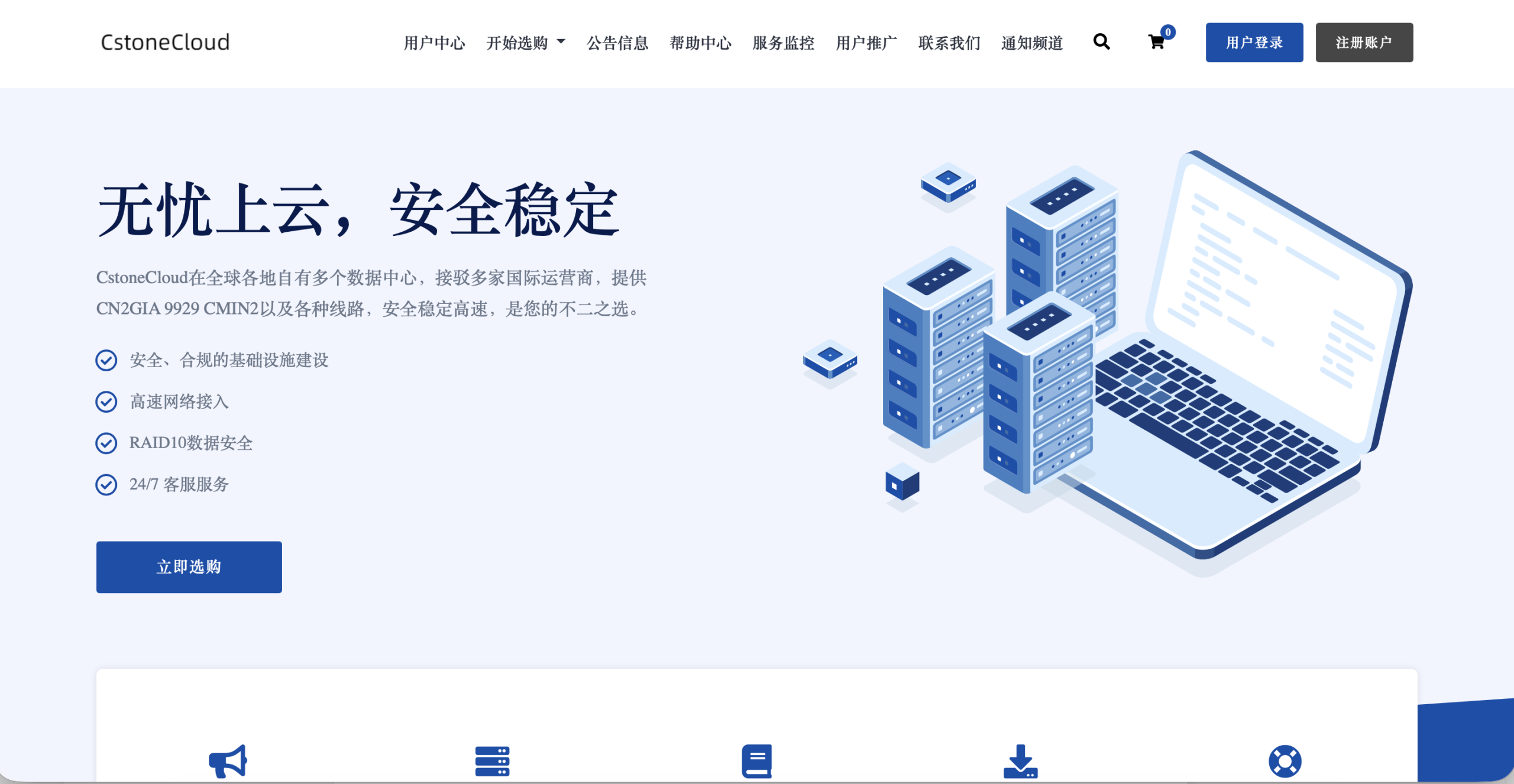 CstoneCloud: 新年钜惠 全场最大六折 美国9929优化住宅双ISP 香港CN2 VPS 解锁tiktok ChatGPT等-优乐评测网