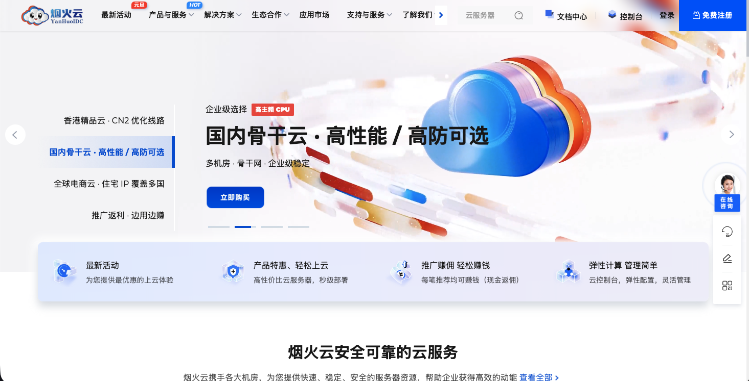 烟火云｜AMD EPYC 云服务器 美国 9929 住宅 2T ¥40 起 · 美/港/日大宽带 · 国内多节点-优乐评测网