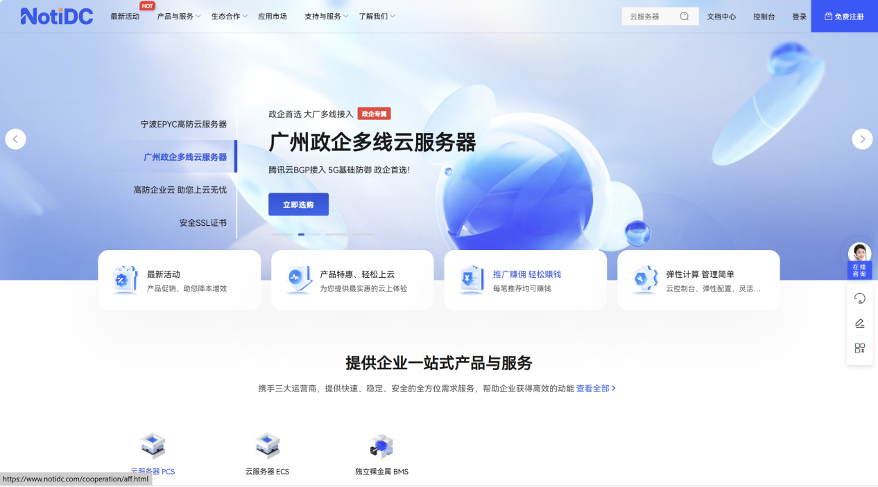 NotiDC 专注国内外高性能 海外多地区精品线路可选-优乐评测网