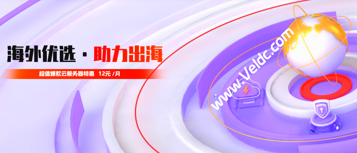 衡天云：2026海外优选活动开启，香港/美国/日本云服务器月付12元起，物理裸机296元/月-优乐评测网