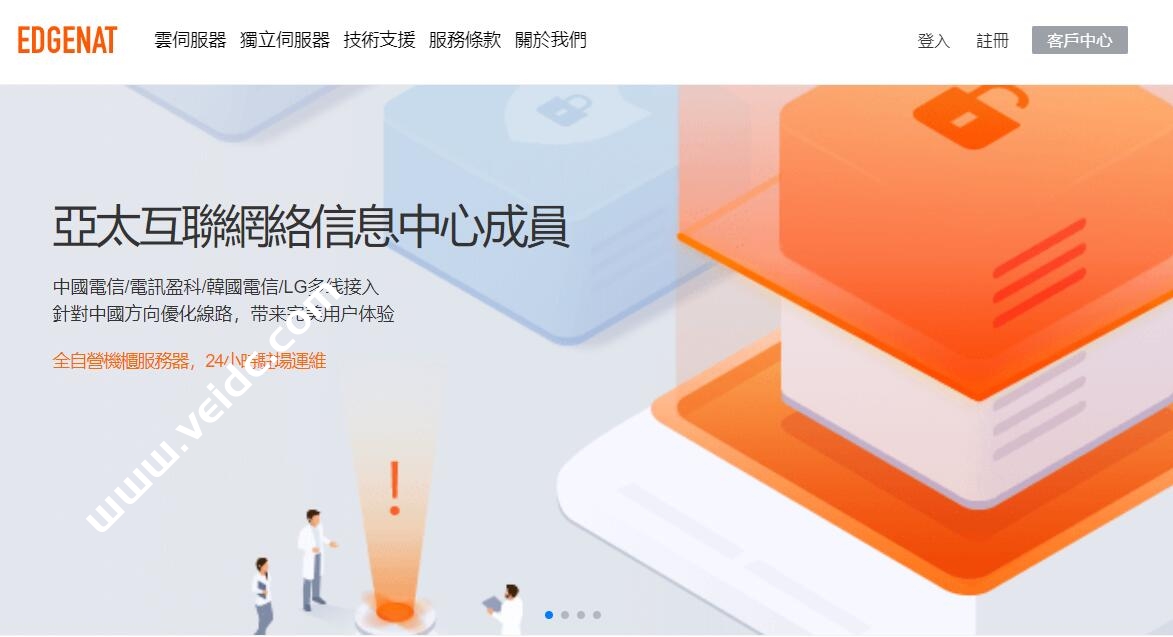 edgeNAT：全场8折促销月付32元起，可选日本双ISP原生IP/香港双ISP住宅IP/韩国原生IP/美国4837等线路，日本/韩国/香港独立服务器月付300元起-优乐评测网