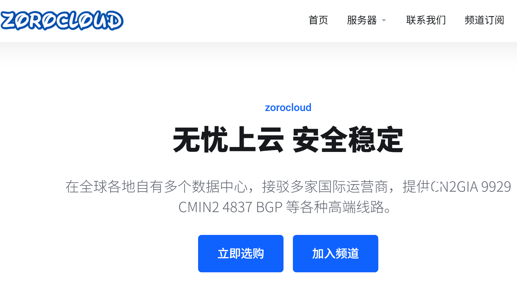 Zorocloud 新品：美国9929 & CMIN2 云服务器（原生双ISP），TikTok/Netflix/ChatGPT全解锁，月付50元起-优乐评测网