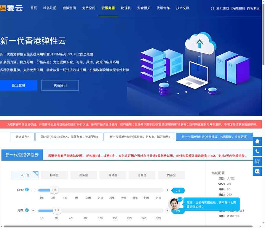 恒爱云香港弹性云服务器深度测评：性能、网络与体验-优乐评测网