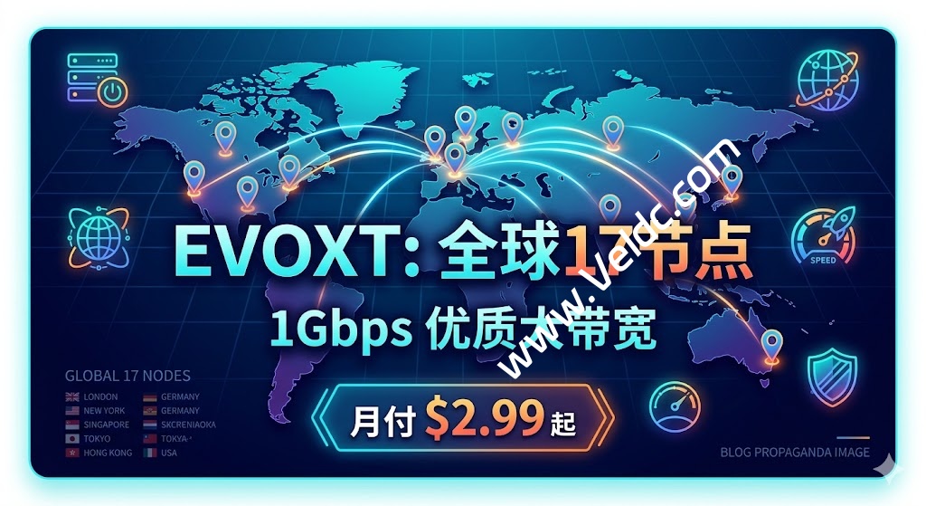 Evoxt：国外便宜VPS，可选港/日/马等全球17节点，1Gbps优质大带宽，月付$2.99起-优乐评测网